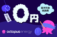 沸騰する日本列島。電気代の不安が高まる今こそ、オクトパスを。攻める再エネ、止まらない進化 基本料ゼロ&単一価格の「シンプルオクトパス」、太陽パワーでぐっとお値下げ!