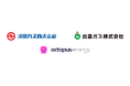 オクトパスエナジー、浜田ガス・出雲ガスと提携