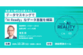 インサイトテクノロジー、クリックテック・ジャパン主催「The AI Reality Tour Tokyo 2025」にゴールドスポンサーとして出展、セッション登壇