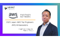 「AWS Ambassadors」および「2025 Japan AWS Top Engineers」にインサイトテクノロジーの松尾 拓真が選出