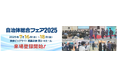 インサイトテクノロジー、7月16日(水)~18日(木)に東京ビッグサイトで開催される「自治体総合フェア2025」に出展
