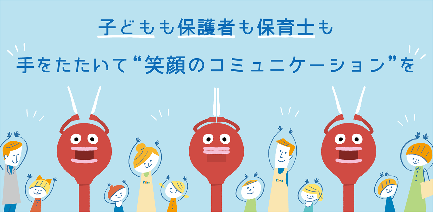 ハイフライヤーズ バイバイワールド 拍手ロボット ビッグクラッピーを保育園に試験導入 株式会社ハイフライヤーズのプレスリリース