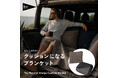人気ブランケットが「The Thermal Sherpa Cushion Blanket」としてリニューアル。クッションとしても使える専用カバーが新たに付属