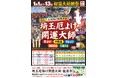 「日本三大厄除け開運大師」埼玉厄除け開運大師・龍泉寺にて令和7年1月1日より初詣大祈願祈祭を開催致します