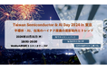 【10月31日東京開催・50名限定|台湾特別セミナーイベント】半導体・AI、台湾のハイテク産業の最新動向とトレンド:新竹サイエンスパーク、陽明交通大学、台湾AI&半導体スタートアップ10社来日