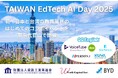 TAIWAN EdTech AI Day 2025|台湾 × 教育 × AI 特別イベント開催 <10月24日 (金) 17:00〜>