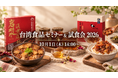 台湾食品 約30品が一堂に。台湾メーカー7社が来日し、10月1日に東京で「台湾食品セミナー & 試食会 2026」を開催