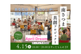 【April Dream】南さつまから世界を驚かせる価値を。属性を超えた「挑戦者」が混ざり合う、地域未来のエンジン「南さつま共創ラボ」始動！