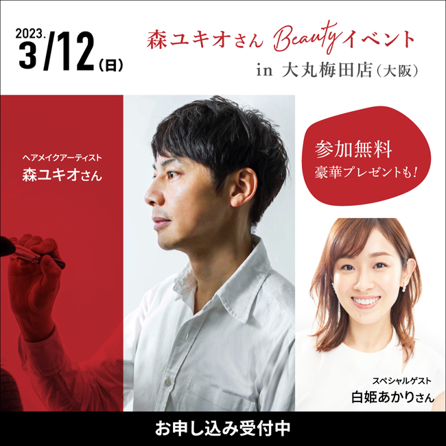 森ユキオさんBeauty講座 森ユキオさんBeauty講座