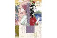 「源氏物語 恋するもののあはれ展」が本になります!~令和7年1月10日から全国で販売開始~