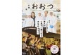 『広報おおつ』が全国広報コンクール入選！