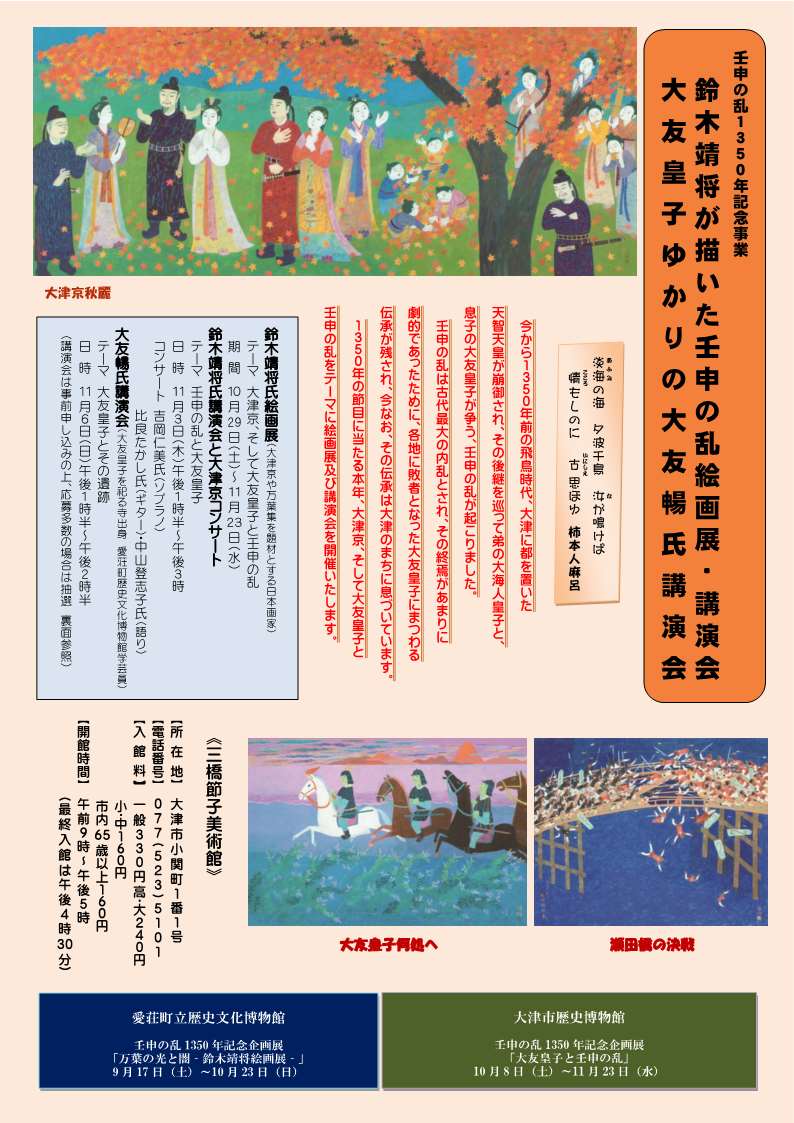 滋賀県の巨匠 鈴木靖将絵画♪