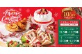 【ヴィ・ド・フランス】『Xmasオードブル&ケーキ』予約《早割特典10%OFF》~11月1日(金)よりWEB&店頭・電話にて予約受付中~