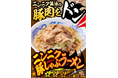 豚しゃぶを豪快に！ジャンクガレッジ「ニンニク豚しゃぶラーメン」9月16日より期間限定販売