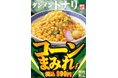 丼を覆い尽くす、圧倒的コーン！「コーンまみれタンメン」10月7日（水）より期間限定販売