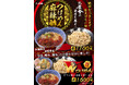 【六厘舎】限定復活!つけめん麻辣酢・限定Wつけめん! 東京ラーメンストリート限定で2/5(水)から販売開始!
