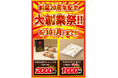 六厘舎 創業20周年特別企画!冷凍ぎょうざ・チャーシューをグループ全店で特別価格にて販売