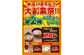 創業20周年 特別企画 第2弾!【舎鈴】つけめん〈並盛〉100円OFFキャンペーン!!開催期間:2025年6月26日(木)~6月30日(月)