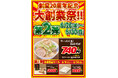 創業20周年 特別企画 第2弾!【ジャンクガレッジ】ラーメン〈並盛〉100円OFFキャンペーン!!開催期間:2025年6月26日(木)~6月30日(月)