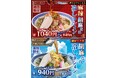 【タンメン トナリ】夏季限定「麻辣胡麻だれ冷しタンメン」販売!