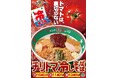 ジャンクガレッジ「チリトマ冷しまぜそば」8月29日発売~冷しまぜそばシリーズ第3弾は、トマトの旨みとスパイスが織りなす限定メニュー~