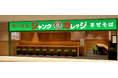 ジャンクガレッジ JRさいたま新都心ビル店　10月23日オープン