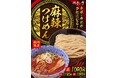 【埼玉の名店・次念序】大つけ麺博出品の「麻辣つけめん」が緊急登板！“辛味・痺れがクセになる”一杯を、11月26日(木)より全店で期間限定販売開始