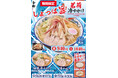【舎鈴】夏の風物詩「冷やかけ」が今年も登場！5月13日(水)より期間限定で販売開始。昨年大人気の「茗荷冷やかけ」もラインナップ。