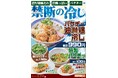 【タンメントナリ】“最強の冷し”降臨。濃厚胡麻だれ×パクチーが織りなす「パクチー油淋鶏冷し」5月22日（金）より全店で販売開始！