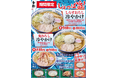 【舎鈴】夏の風物詩「冷やかけ」第二弾！7月1日（水）より新商品「しらすおろし冷やかけ」と「鬼おろし冷やかけ」を全店で同時販売開始！