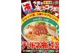 ジャンクガレッジ、今夏第3弾の冷しまぜそばは“まさかの松屋コラボ”！「チリトマ冷しまぜそば」8月19日（水）発売