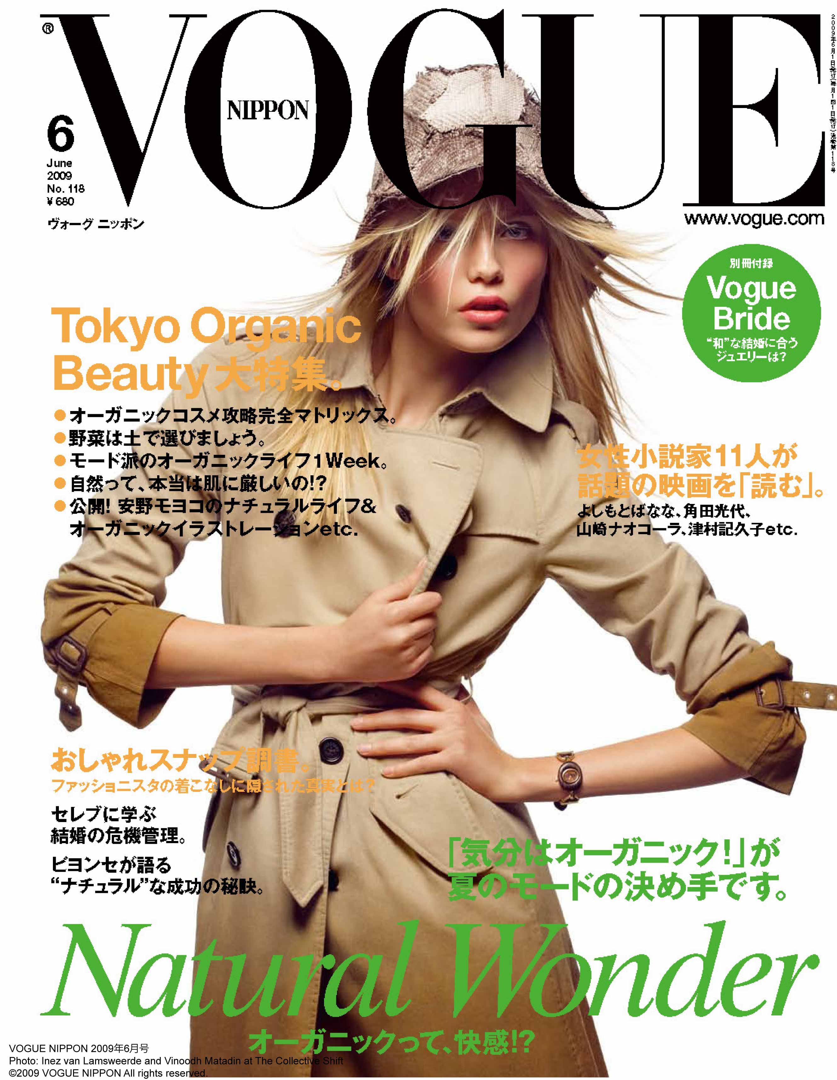 Vogue Nippon ファッション界に旋風 持続可能な新オーガニック ライフ よしもとばなな 角田光代 山崎ナオコーラら女性作家11人が話題の映画を読む 風水良縁成就お札付き 和 な結婚特集 コンデナスト パブリケーションズ ジャパンのプレスリリース