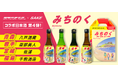 おかげさまで第四弾!【地球の歩き方】コラボラベル日本酒みちのく版が発売!