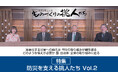 防災を“日常”へ――震災から15年の節目に