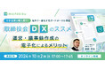 東洋経済「すごいベンチャー100」2024年最新版に、上場企業の取締役会をDXする『michibiku(ミチビク)』が選出されました