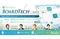 取締役会のDX推進をテーマにしたカンファレンス 「BoardTech 2025’冬」を2025年2月に開催