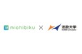 学校法人法政大学が理事会・評議員会DXプラットフォーム『michibiku』を導入