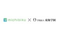 学校法人東海学園が理事会・評議員会DXプラットフォーム『michibiku』を導入