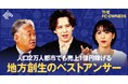 【NewsPicks 動画公開】『買取大吉』フランチャイズオーナーのリアルに迫る新シリーズ始動！