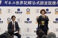 【買取大吉】ギネス世界記録™認定！ IKKOさんを特別ゲストにお迎えし公式認定証授与式を開催＆新CMも初披露