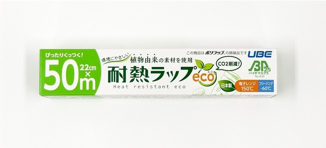 耐熱ラップeco 22cm×50m