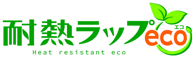 耐熱ラップeco　