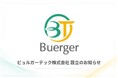 ビュルガーコンサルティング、AIガバナンス・セキュリティ領域における技術支援体制強化のため子会社「ビュルガーテック株式会社」を設立