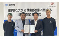 石川県羽咋市と『復興にかかる情報発信』に関して連携協定を締結。