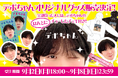 「韓国人先生デボちゃん」のECストアがオープン!第一弾グッズ4アイテムの受注受付スタート!