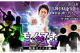 低予算コスプレYouTuber「終わった人」が第二回 モノマネ企画ライブ 『モノマネ×モノマネ 暗黒モノマネ編』を開催します。