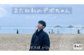 「韓国人先生デボちゃん」がファンイベント『またね 私のデボちゃん』を開催いたします。