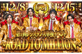 夢の100万人まであと一歩!『第7回レジスタンス単独イベント〜ROAD TO MILLION 〜』を東京と大阪で開催いたします!