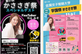 「미소 みそ」が佐賀女子短期大学で行われる『かささぎ祭』に出演いたします。