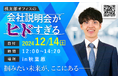 「桃太郎オフィス」初の単独ライブ『桃太郎オフィスの会社説明会がヒドすぎる』を東京で開催いたします。